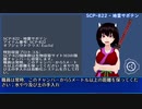SCP-822 - 地雷サボテン