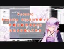 【Voidol】結月ゆかりを試してみた