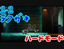 【MAD RAT DEAD】2-2 ハードモード ノーミス オールジャスト S+【プレイ動画】