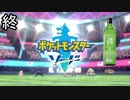 【ポケモン剣盾】ポケットモンスターソード実況プレイpart51（終）【完全初見】
