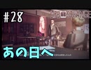 そして原点へ【Life Is Strange】＃28