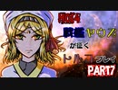 【HoI4】戦艦ヤウズが征くトルコプレイ　Part7～決戦～