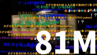 【sm125732】8100万コメント達成の瞬間（H27s）