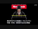 600もの団体が中国のスパイに