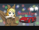 【鏡音リン】Secret Eyes / koge【オリジナル曲】
