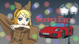 【鏡音リン】Secret Eyes / koge【オリジナル曲】