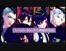 【MMDツイステ】ハッピーホロウと神様倶楽部【ディアソムニア寮】