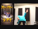パンパンパンパンパンパァン！