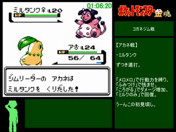 ポケットモンスター金 チコリータ（進化なし）殿堂入りRTA 4時間6分35秒 ※参考記録 part3/8