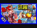 【千年戦争アイギス】あてだって活躍したい！S 英傑の塔 第31階層