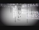 【マッシュアップ】命に嫌われている。 × I Don't Wanna Know