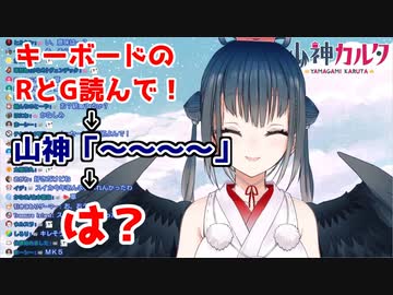【山神カルタ】「キーボードのRGのひらがな読んで」にも脊髄トーク【にじさんじ切り抜き】