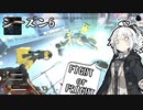 ポ　ン　コ　ツ　a p e x　part9【VOICEROID実況】