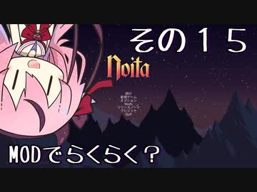 【Noita】魔法少年少女ヒメVS屍山血河ダンジョン【ガイノイド実況】その１５ 強くてニューゲーム編