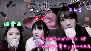 【綾 / はなみ / あんな】懐しいアニソンで踊ってみた。【HAPPY HALLOWEEN】