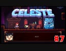なぜ山に登るのか #7【Celeste】