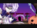 【結月ゆかり】HALLOWEEN -NIGHTMARE- NIGHT【オリジナル】