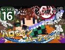 【Minecraft】ゆくラボ３～魔法世界でリケジョ無双～ Part.16【ゆっくり実況】