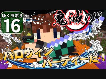 【Minecraft】ゆくラボ３～魔法世界でリケジョ無双～ Part.16【ゆっくり実況】