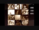 数年ぶりにプレイ　電脳怪奇草子‐箱弐伍遺体　part14(オマケ回)