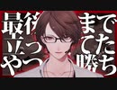 バトルロワイヤルを主催するがボコられる加賀美社長【加賀美ハヤト/切り抜き】