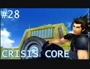 【クライシスコアFF7】英雄目指してザックスといく Part.28