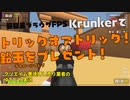 ハロウィンなので鉛玉をプレゼントするイタズラをしようと思います（Krunkerゆっくり実況）