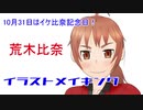 【イラストメイキング】荒木比奈（男装ver）【デレマス】
