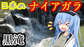 ちょこっと冬ninjaとどこまでも 1 三木のナイアガラ ニコニコ動画
