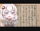 3分で流す日本思想 富永仲基『翁の文』