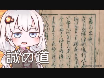 3分で流す日本思想 富永仲基『翁の文』