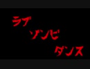 【初音ミク】ラブゾンビダンス【ハロウィンオリジナル曲】