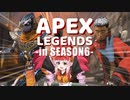 【Apex legends】ガバエイムガチ勢【VOICEROID実況】