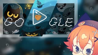 【単発実況】ハロウィンのGoogleロゴで遊ぼう！2020【Magic Cat Academy】