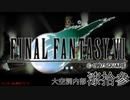 【ＦＦ７】衝動のままにファイナルファンタジる実況シリーズ　７３