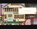 「湿った靴をプレゼント」【Spiritfarer (スピリットファラー) 実況】part23