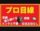 ＦＸはプロ目線で勝負！