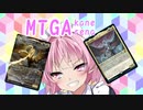【MTGA】アリーナのアは茜ちゃんのア【part13.5】