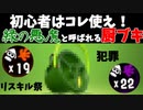 緑の悪魔”ヒッセン”を使ったらリスキルが止まらないｗｗ【スプラトゥーン2】