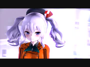 【MMD艦これ】ぽんぷ長式鹿島で「よくばり」