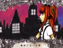 「Mrs.Pumpkinの滑稽な夢」を歌ってみた　byたまnegi