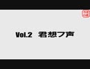 【届かない声なんて､きっとない】.hack//G.U. vol.2君想フ声　part1