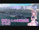 【WoWs】秋桜さんの海戦記録 その37