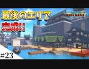 【ドラクエビルダーズ2】和風ファンタジーな街を作ってみるよ part23【PS4pro】