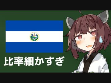 この国旗の縦横比率がいくらなんでも細かすぎる件