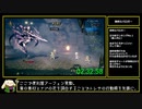 【再々走】【RTA】オクトパストラベラー ガルデラ 3:56:30【ゆっくり解説】part4