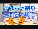 【ゆっくり茶番】トリックオアトリート！ハロウィンコラボ動画だよ！