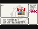 【ゆっくり】SCP-4405「時の終わりのフライデーズ」【解説】