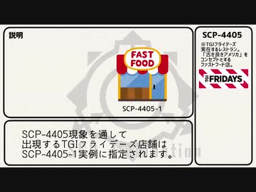 【ゆっくり】SCP-4405「時の終わりのフライデーズ」【解説】