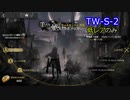 [アークナイツ]ウォルモンドの薄暮・TW-S-2・低レア(昇進1)のみ